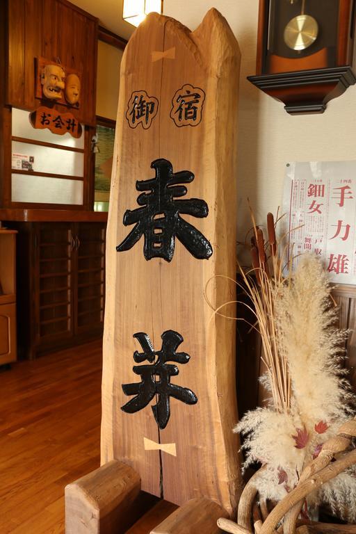 Oyado Harume Takachiho Bagian luar foto